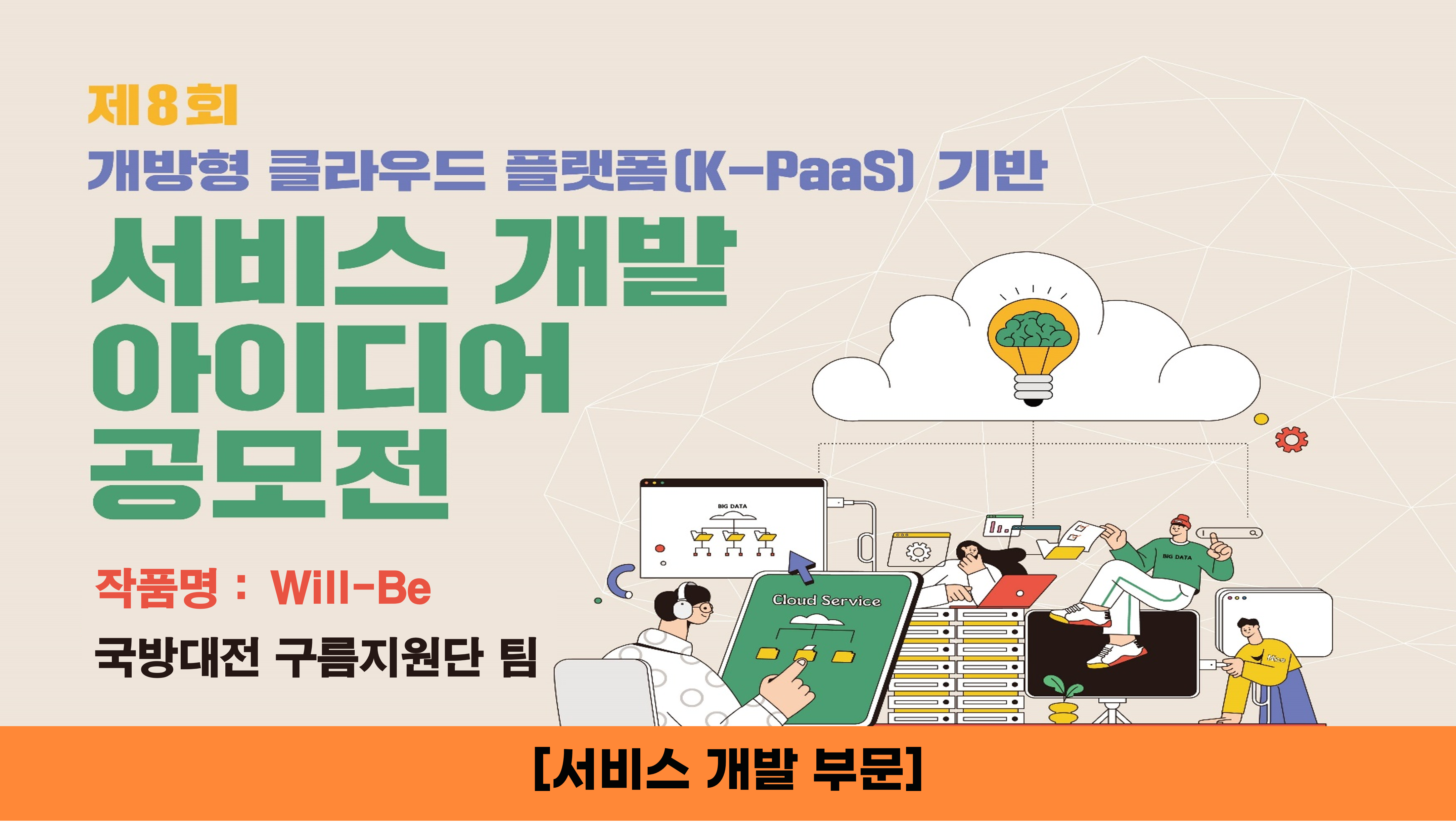 국방대전 구름지원단